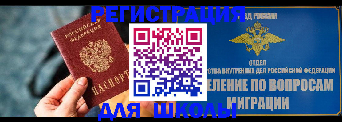 прописка ребенка в Светлограде