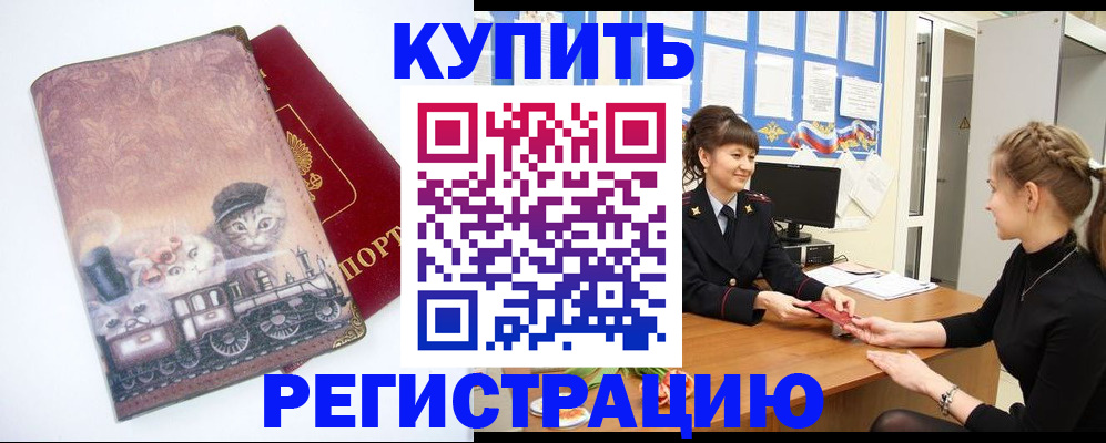 прописка 2025 в Светлограде