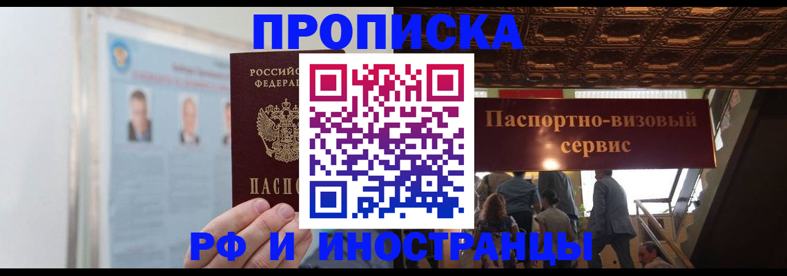 временная регистрация для школы в Светлограде