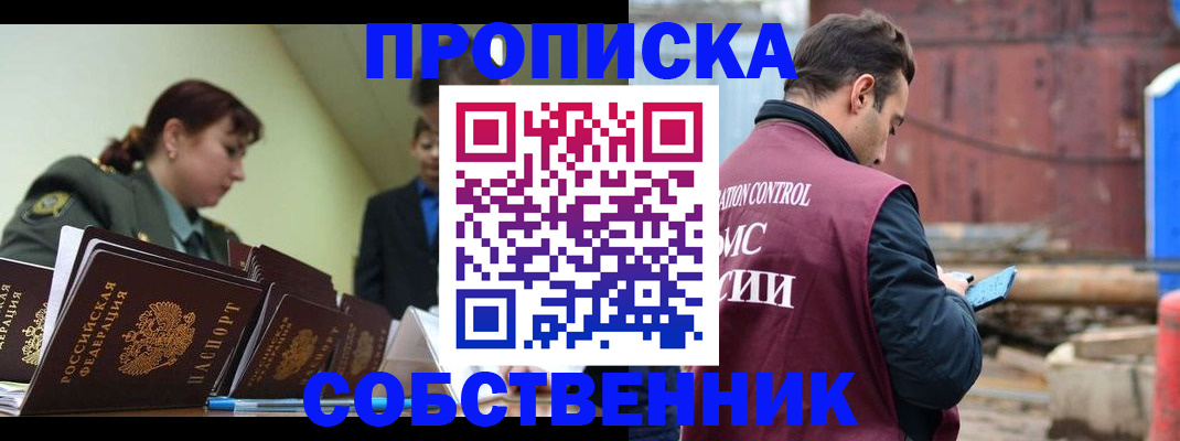 прописка 2025 в Светлограде