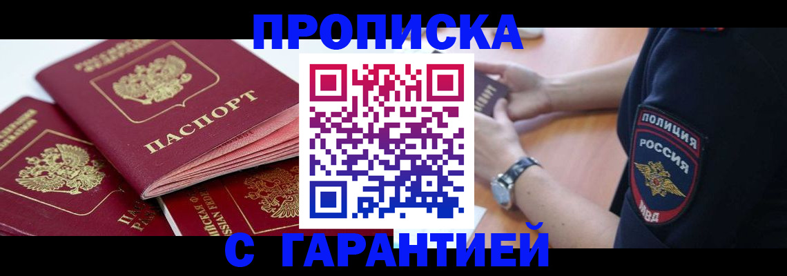 пропишу в квартире в Светлограде