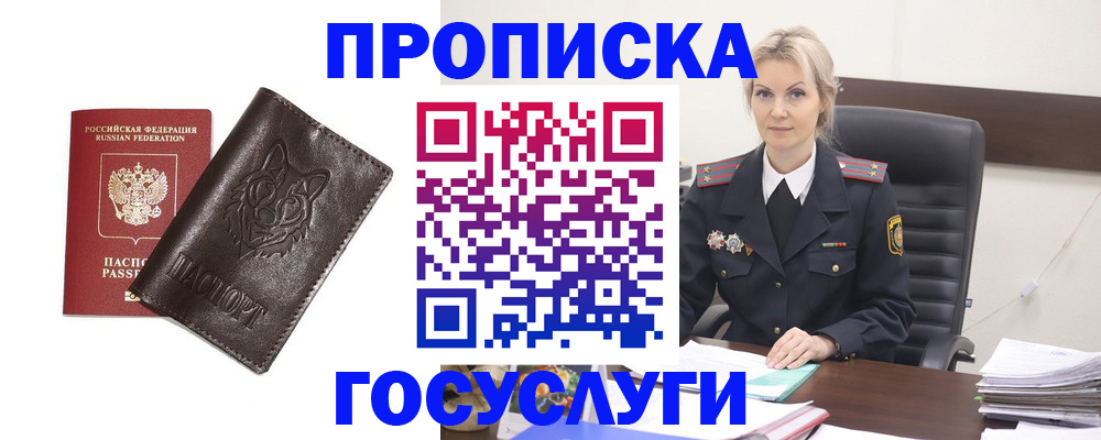 прописка регистрация в Светлограде