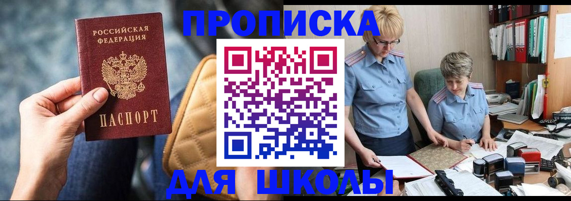 временная регистрация для всех в Светлограде