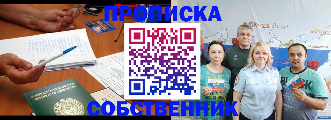прописка для школы в Светлограде
