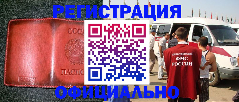 прописка ребенка в Светлограде