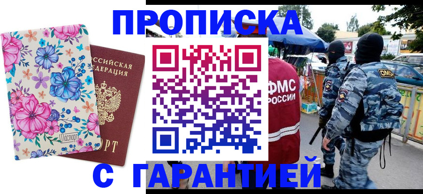 временная регистрация адрес в Светлограде